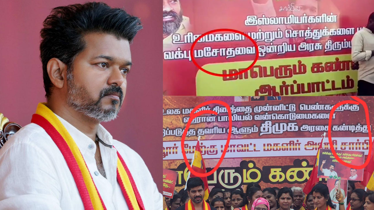 தவெக பேனரில் தொடரும் எழுத்துப்பிழை.. விஜய்க்கு புது தலைவலி