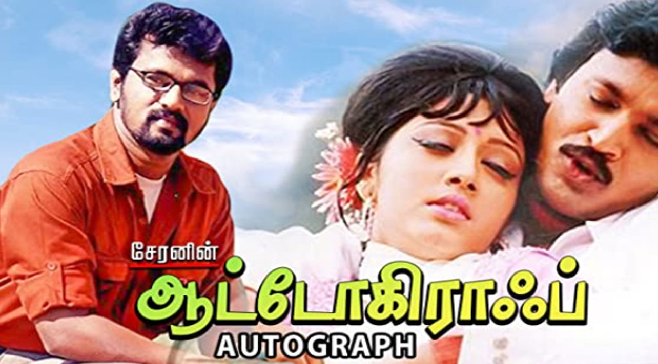 ஆட்டோகிராஃப் மறுவெளியீட்டுத் தேதி...சேரன் கொடுத்த அப்டேட்