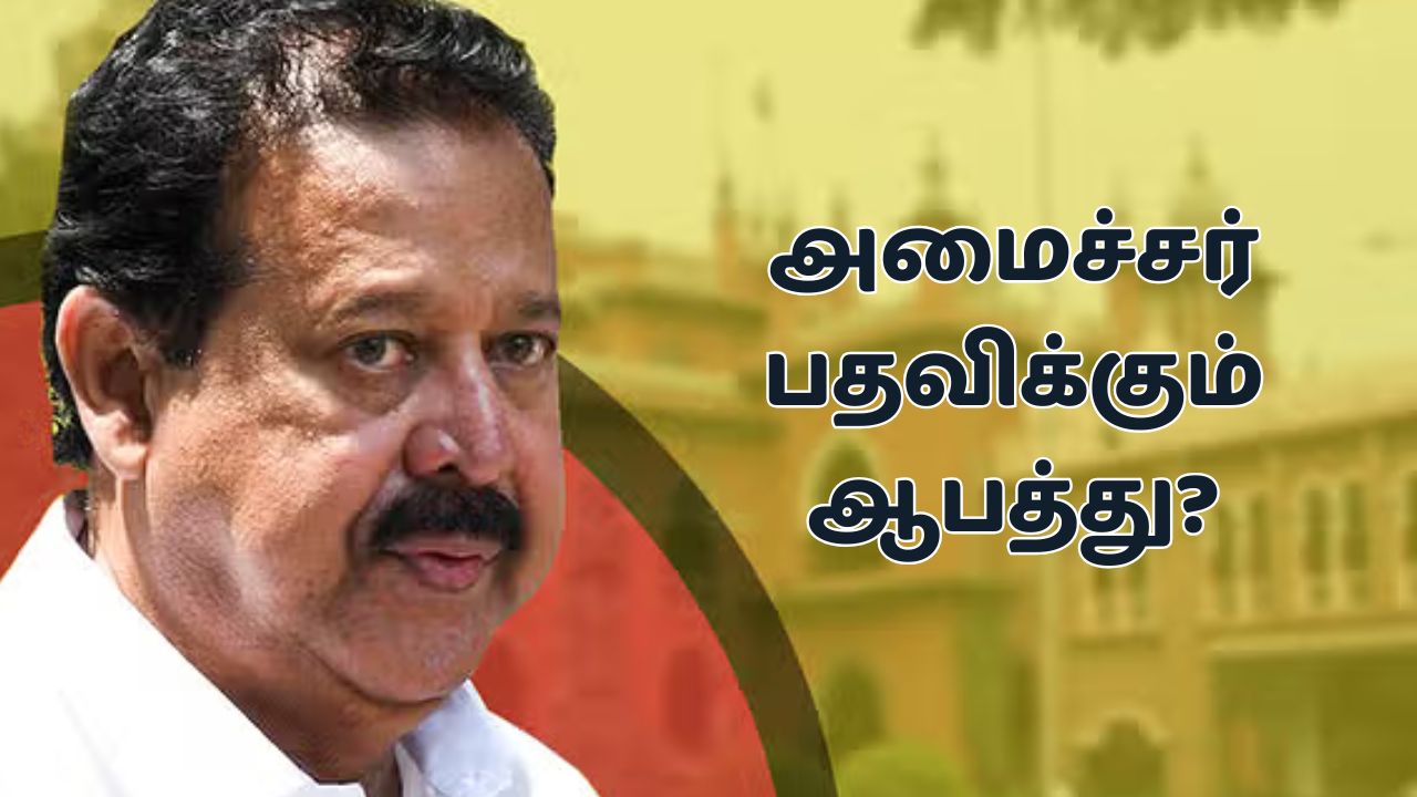 அமைச்சர் பொன்முடி பேசியது கருத்து சுதந்திரமா? பதவி நீக்கம் செய்யக் கோரி நீதிமன்றத்தில் மனு