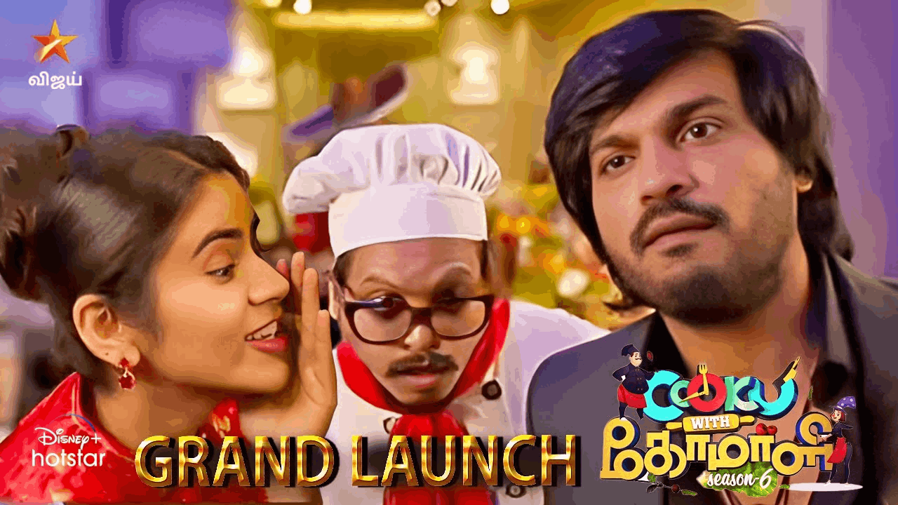 குக் வித் கோமாளி சீசன் 6 எப்போது? வெளியான புதிய தகவல்!