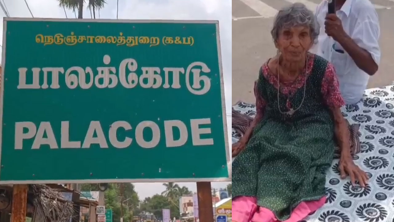 நடுரோட்டில் தாயை வீசி சென்ற மகன்கள்.. பிள்ளைகளுடன் சேர்க்க கோரி மூதாட்டி தர்ணா