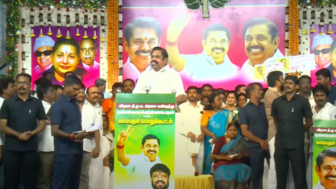  அமலாக்கத்துறையை பார்த்து திமுக பயப்படுகிறது – இபிஎஸ் விமர்சனம்