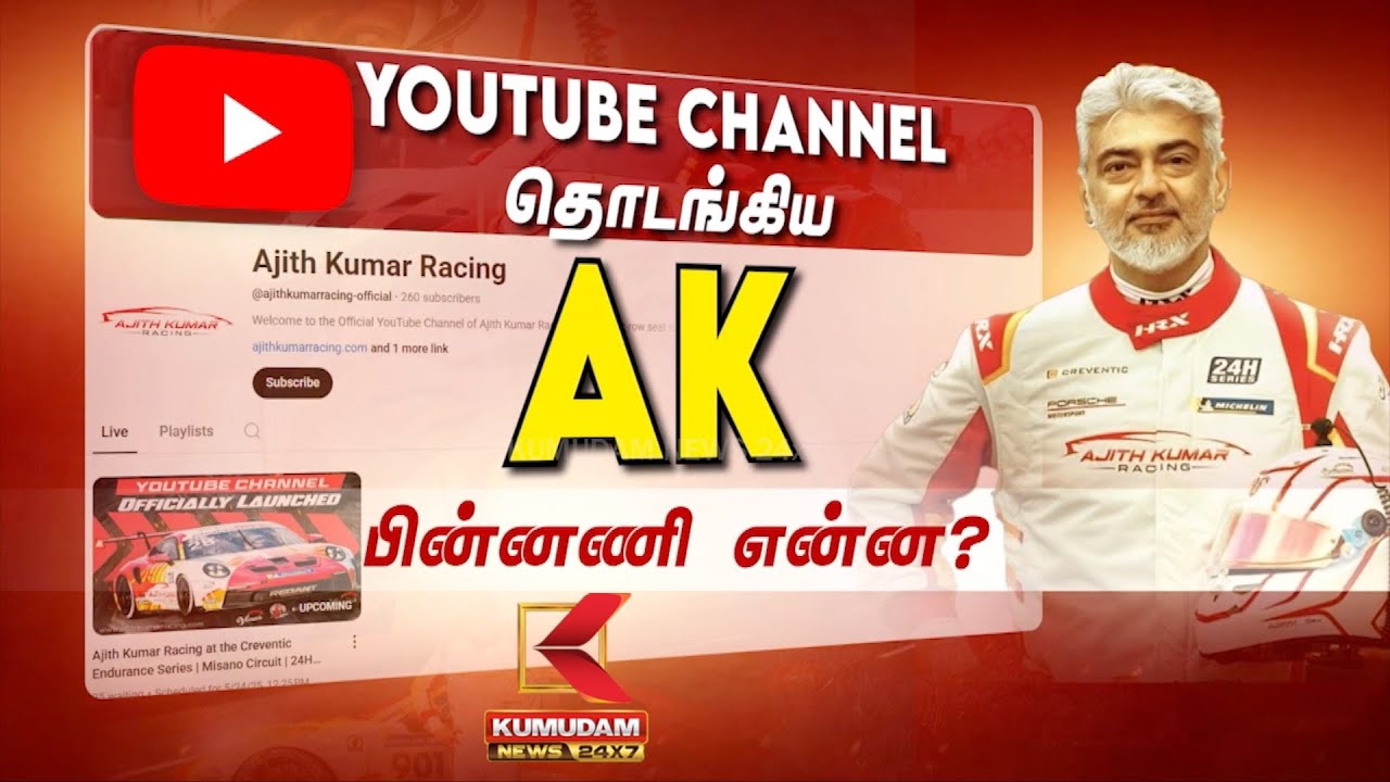 YOUTUBE CHANNEL தொடங்கிய AK..! மகிழ்ச்சியில் ரசிகர்கள்.. பின்னணி என்ன?