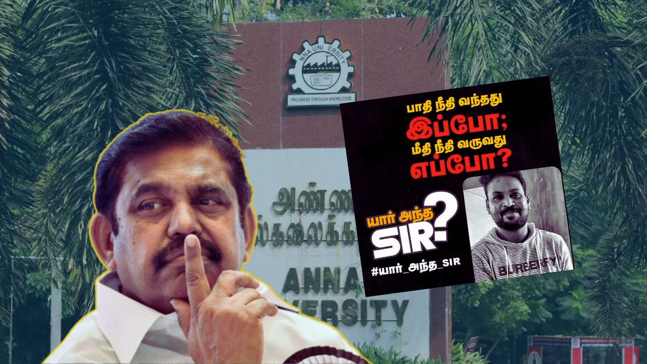 தீர்ப்பு ஒகே.. யார் அந்த சாருக்கு பதில் எங்கே? EPS சூளுரை