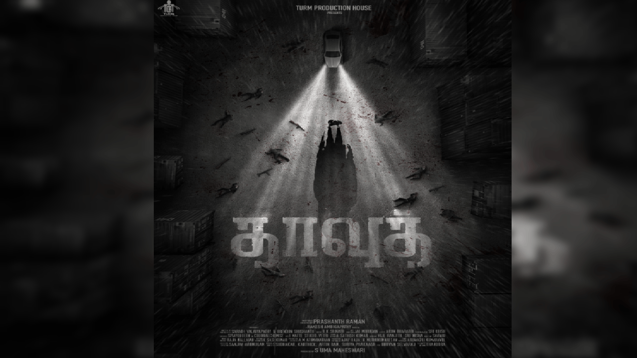 சண்டை காட்சிகளே இல்லாத திரைப்படம்.. தாவுத் படத்தின் ஃபர்ஸ்ட் லுக் டைட்டில் வெளியீடு!