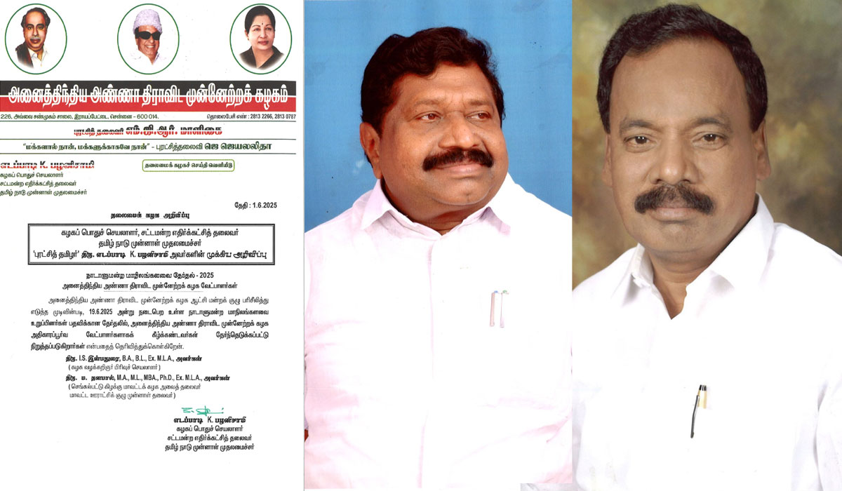  அதிமுக மாநிலங்களவை வேட்பாளர்கள் அறிவிப்பு... தேமுதிகவுக்கு 2026ல் சீட் என உறுதி