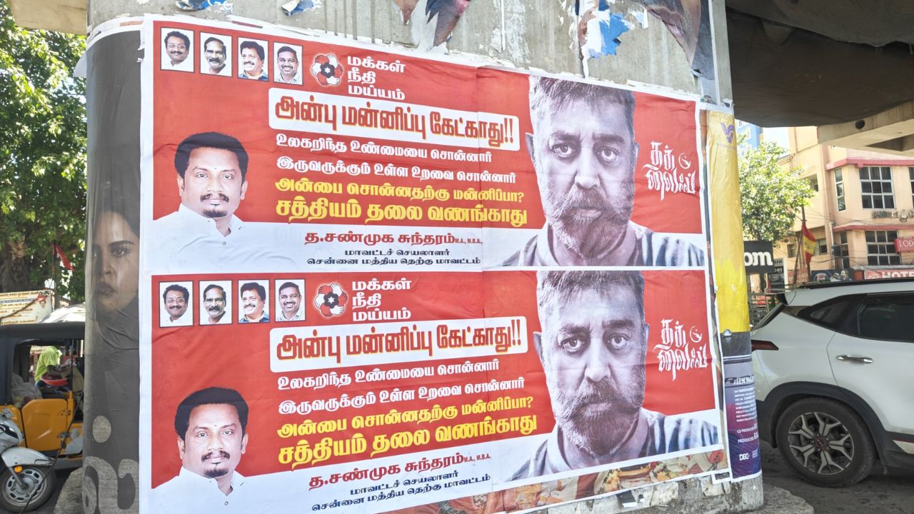 Thuglife Movie: அன்பு மன்னிப்பு கேட்காது சார்.. ஊர் முழுக்க கமலுக்கு ஆதரவாக போஸ்டர்