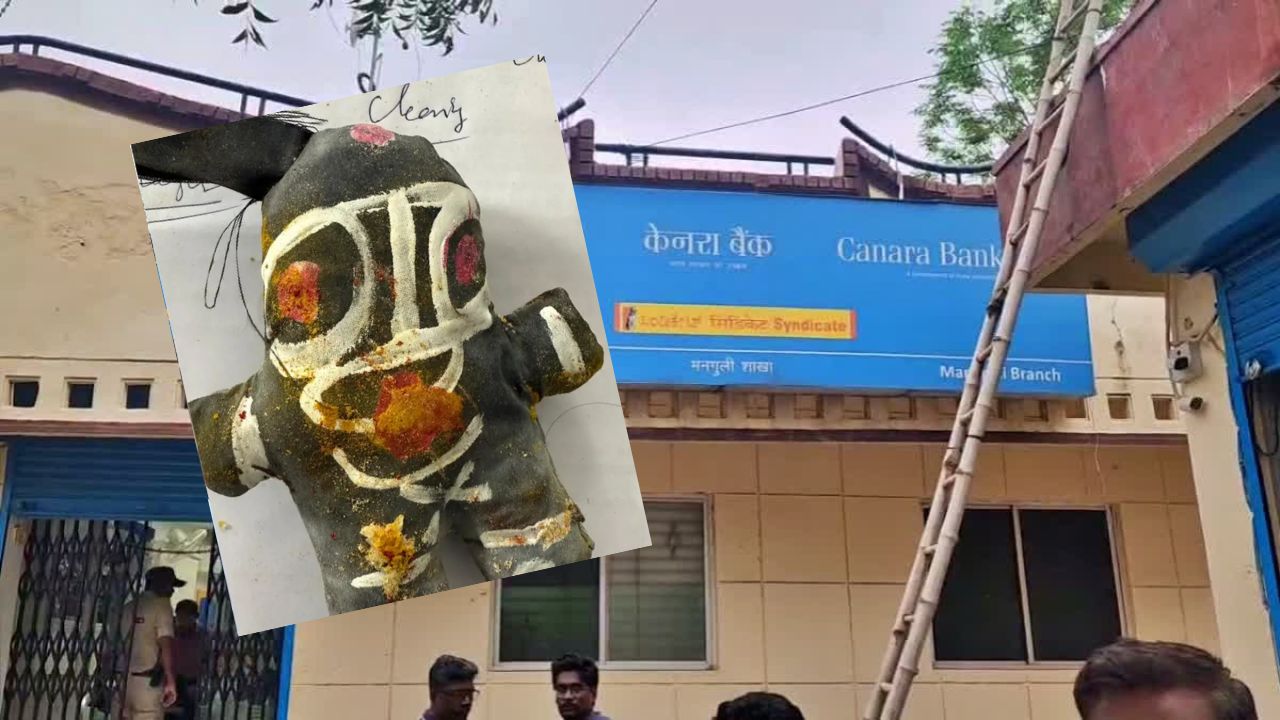 59 கிலோ தங்கம் திருட்டு.. கொள்ளையர்கள் விட்டுச் சென்ற மாந்திரீக பொம்மையால் பரபரப்பு