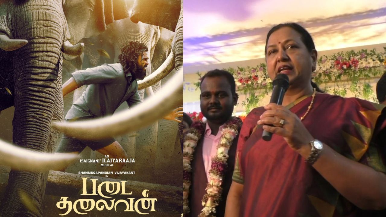 தவறாமல் படத்தை பாருங்க.. பிரேமலதா விஜயகாந்த் வேண்டுகோள்