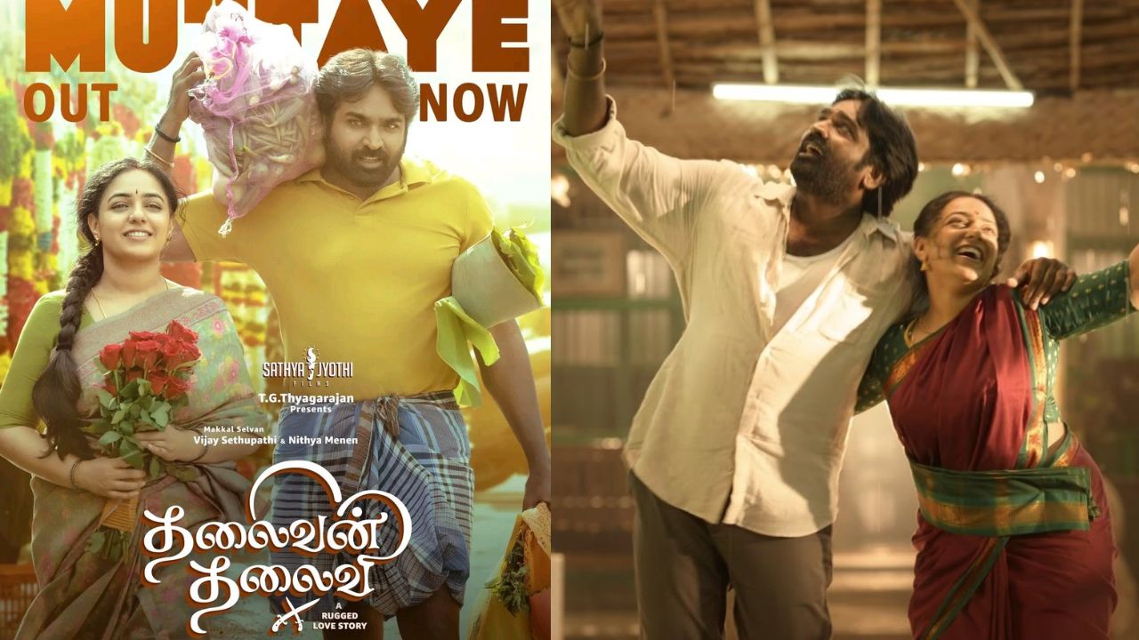 பொட்டல முட்டாயே... 'தலைவன் தலைவி' படத்தின் முதல் பாடல் வெளியானது