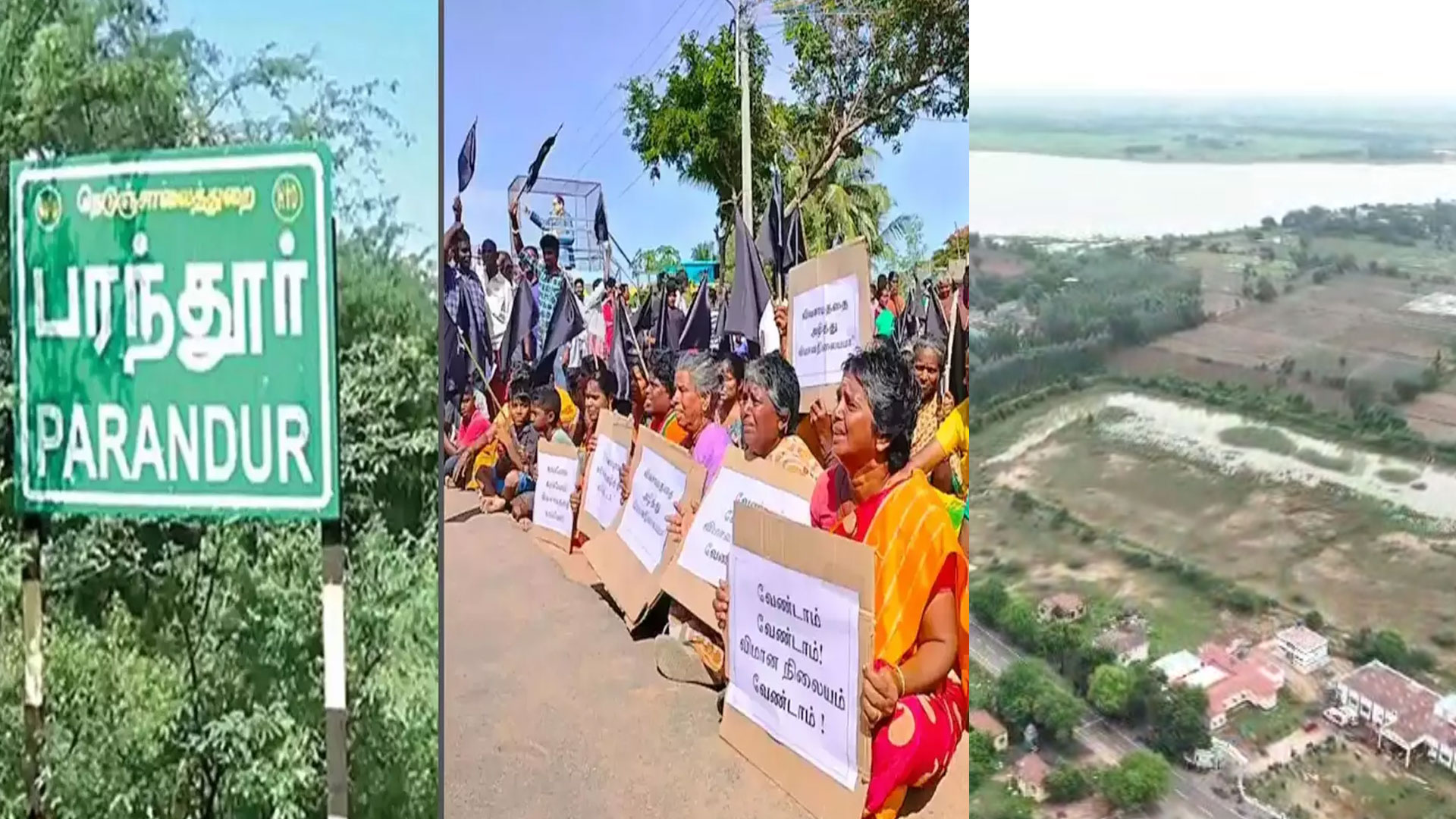  பரந்தூர்: அடுத்த கட்ட போராட்டம் அறிவிப்பு 