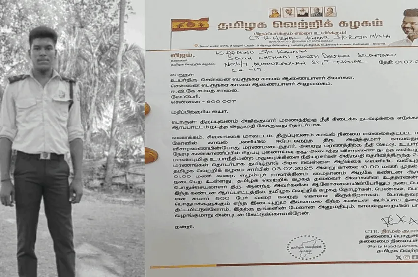 அஜித்குமாருக்கு ஆதரவாக களம் இறங்கும் விஜய்.. ஆர்ப்பாட்டத்திற்கு அனுமதி கோரி தவெக மனு!