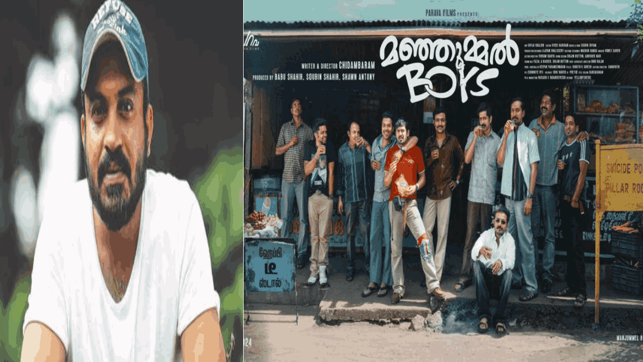 மஞ்சும்மல் பாய்ஸ் பட தயாரிப்பாளர்கள் மீது மோசடி வழக்கு: காவல்துறையினர் விசாரணை!