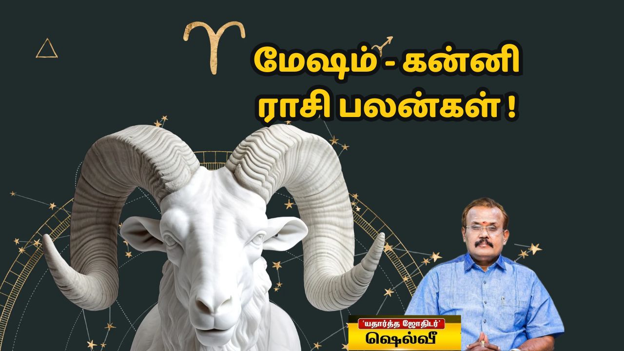 ராசிபலன்: இந்த ராசிக்காரர்கள் வேலை பார்க்குற இடத்துல பொறுமையா இருங்க!