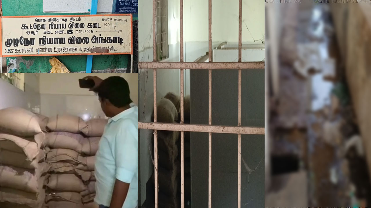  கழிவறைக்குள் ரேஷன் அரிசி மூட்டைகள்- பொதுமக்கள் அதிர்ச்சி