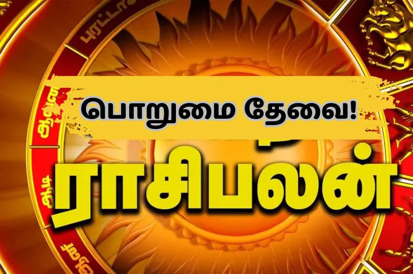 பெண்களுக்கான ராசிப்பலன்: இந்த ராசியினரிடம் பொறுமை இல்லையென்றால் பிரச்னை தான்!