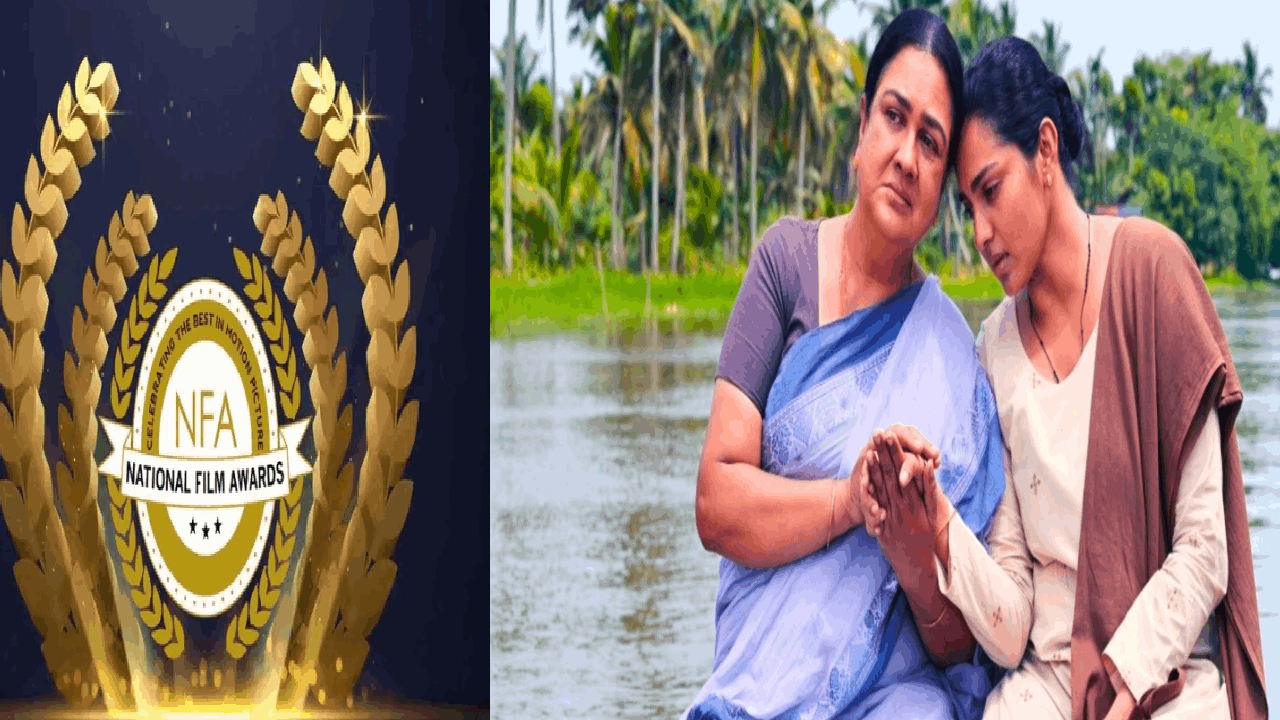 71-வது தேசிய திரைப்பட விருது அறிவிப்பு.. 4 விருதுகளை வென்ற மலையாள திரையுலகம்!