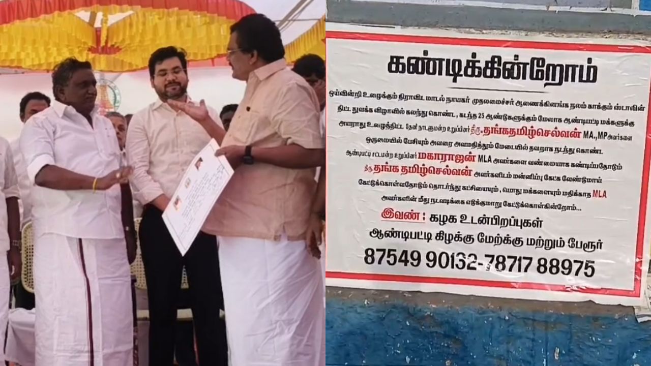 மேடையிலேயே எம்பி, எம்எல்ஏ மோதல்.. ஆண்டிபட்டியில் ஒட்டப்பட்ட போஸ்டர்களால் பரபரப்பு!