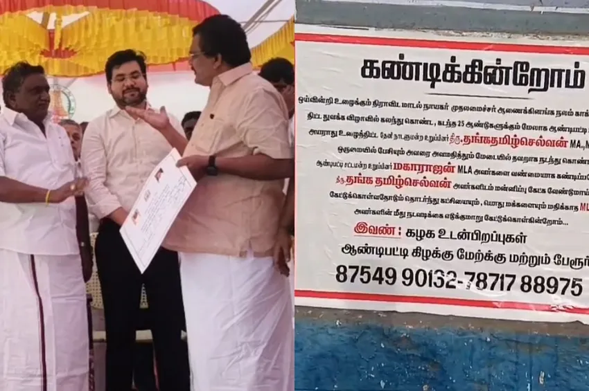 மேடையிலேயே எம்பி, எம்எல்ஏ மோதல்.. ஆண்டிபட்டியில் ஒட்டப்பட்ட போஸ்டர்களால் பரபரப்பு!