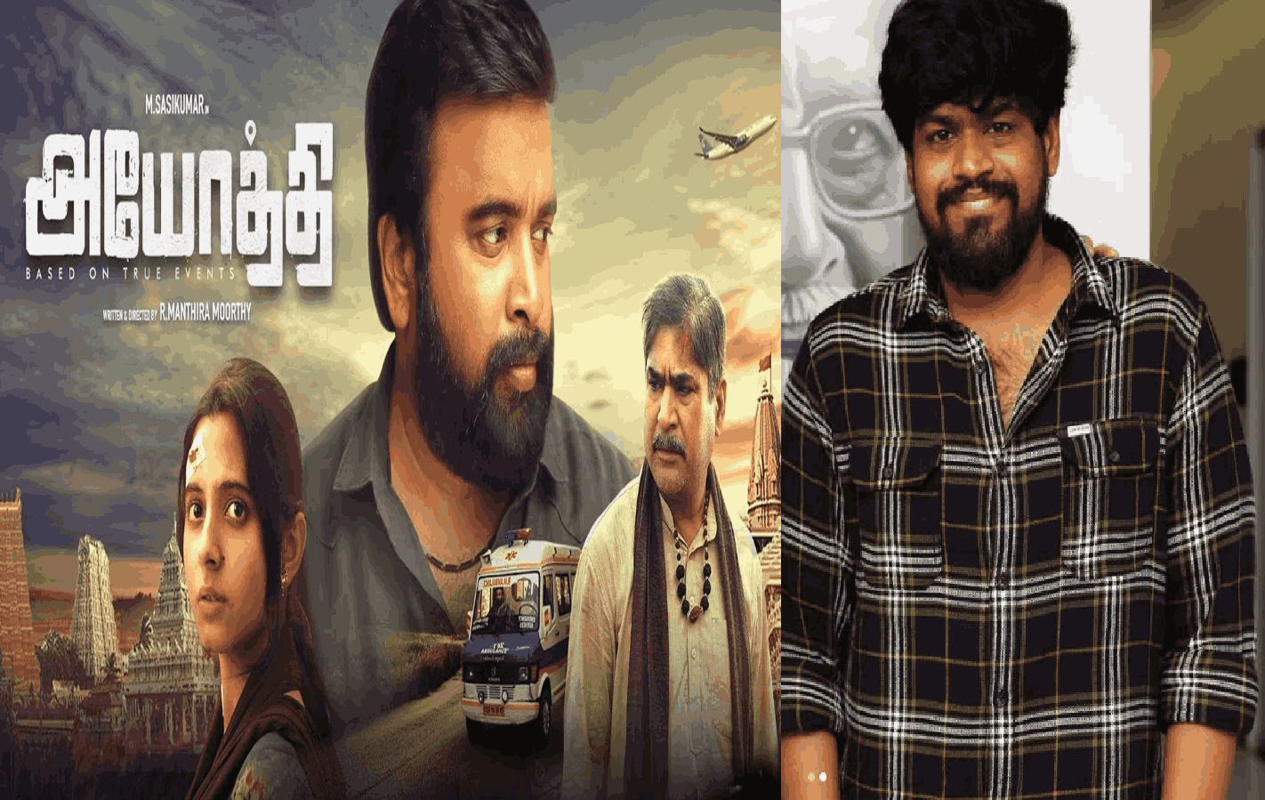 அயோத்தி' படத்திற்கு தேசிய விருது கிடைத்திருக்க வேண்டும்-  'பார்க்கிங்' இயக்குநர் ராம்குமார் பாலகிருஷ்ணன்!