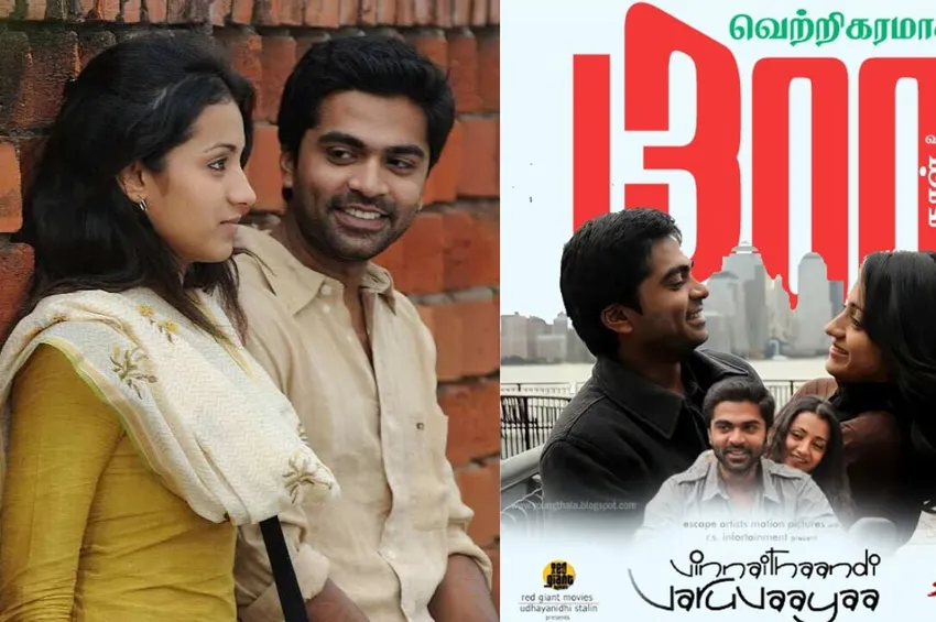 மறுவெளியீட்டில் 1300 நாள்களைக் கடந்தது 'விண்ணைத்தாண்டி வருவாயா'!