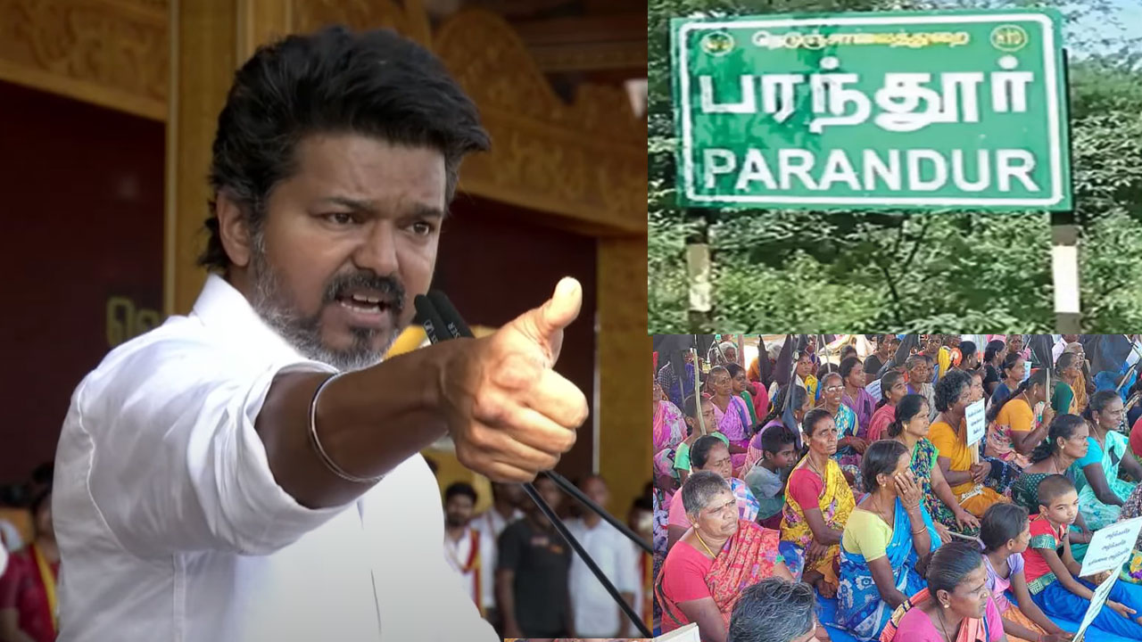 மதுரை தவெக மாநாட்டில் தீர்மானம் நிறைவேற்றம்...பரந்தூர் விமான நிலைய எதிர்ப்பு போராட்டக்குழு வரவேற்பு