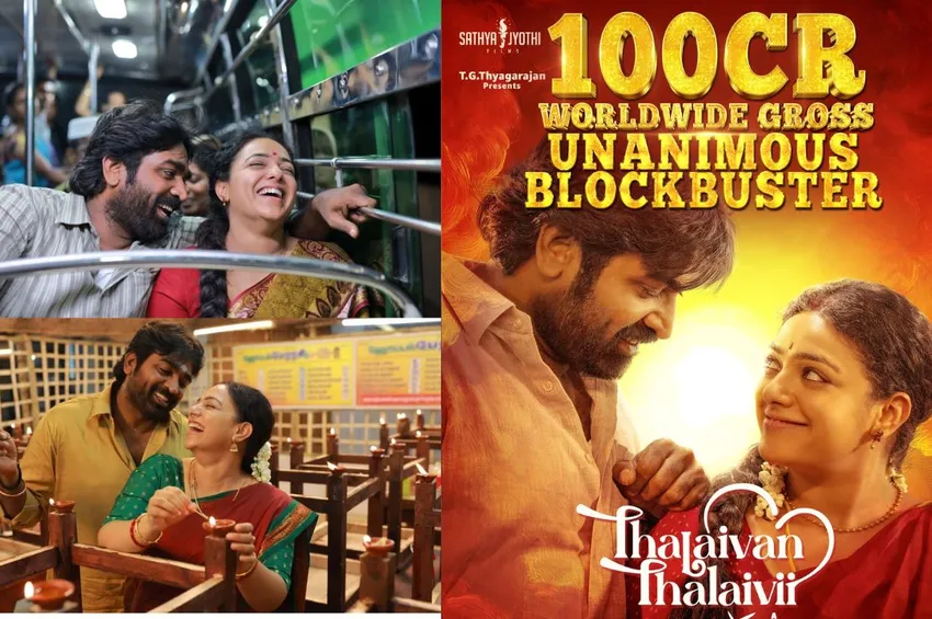 தலைவன் தலைவி: 2 வது முறையாக 100 கோடி க்ளப்பில் இணைந்த விஜய்சேதுபதி!