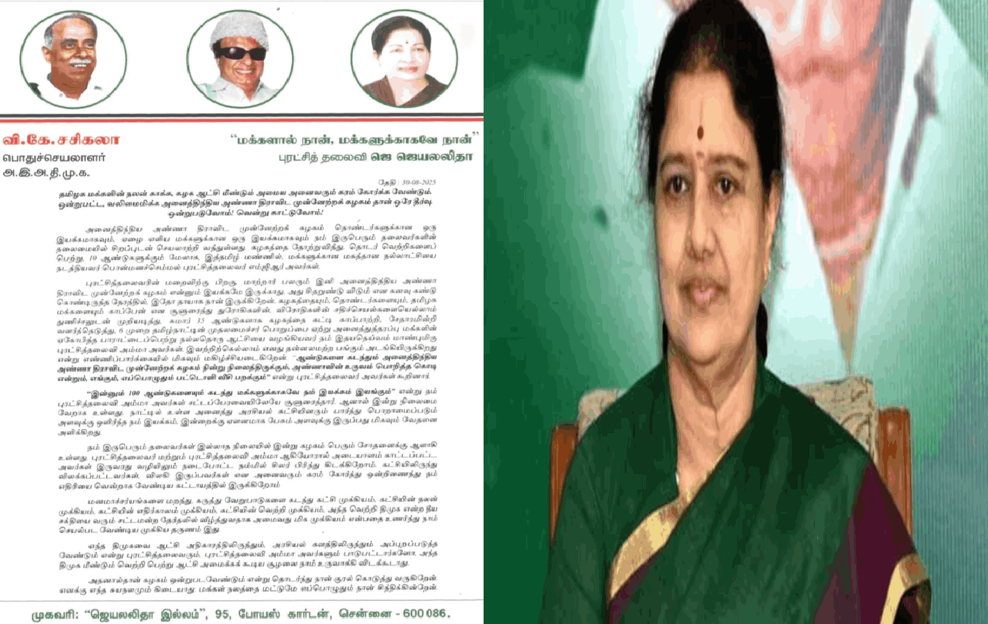நடந்தவை நடந்தவையாக இருக்கட்டும் - அதிமுக வெற்றிக்கு அனைவரும் ஒன்றிணைய வேண்டும் - சசிகலா உருக்கமான கடிதம்!