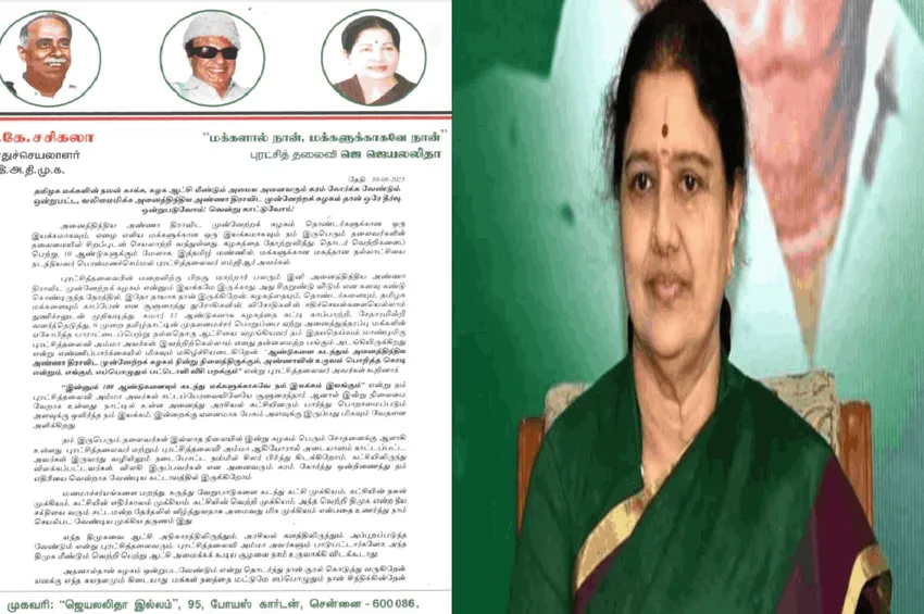 நடந்தவை நடந்தவையாக இருக்கட்டும் - அதிமுக வெற்றிக்கு அனைவரும் ஒன்றிணைய வேண்டும் - சசிகலா உருக்கமான கடிதம்!