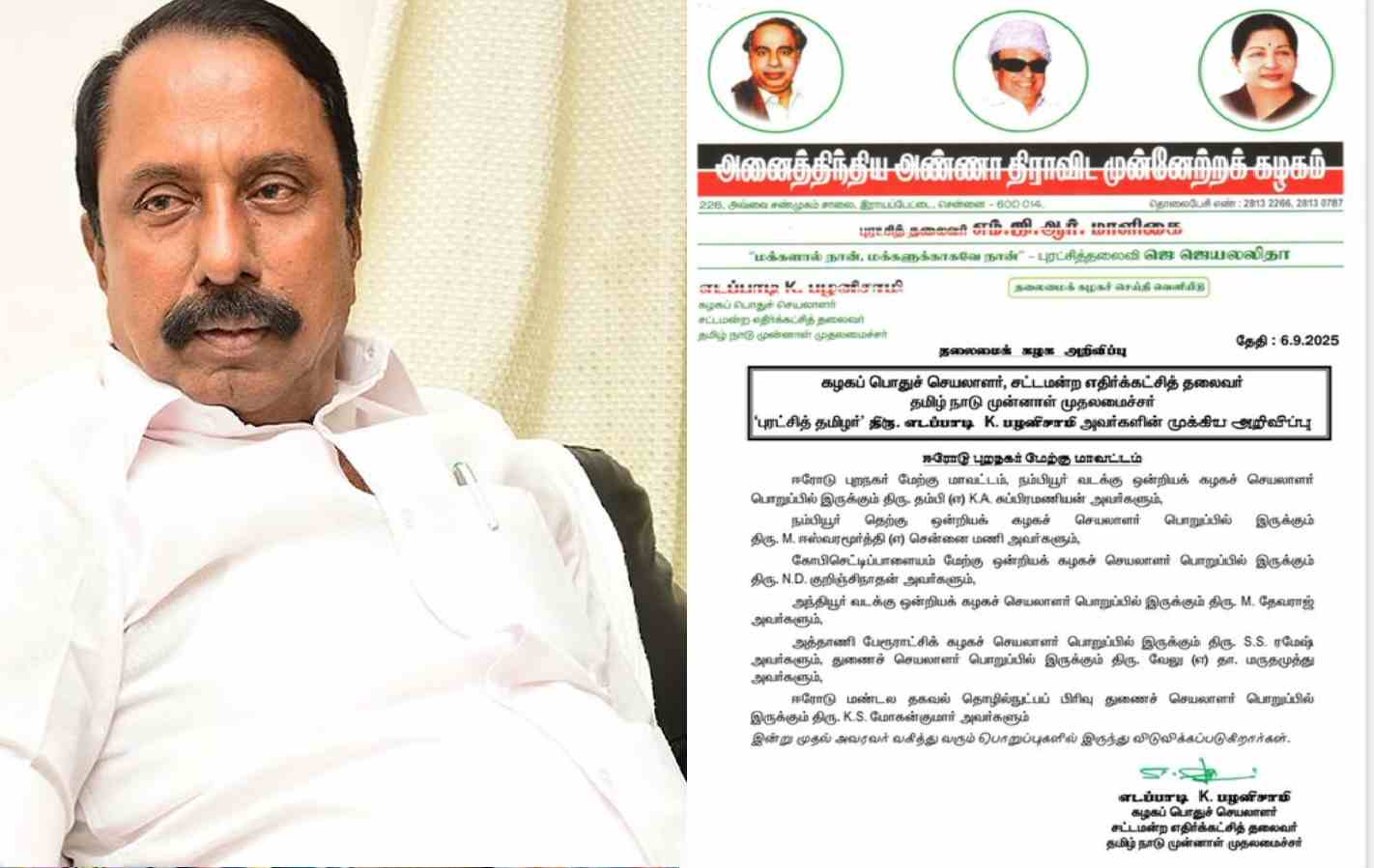 செங்கோட்டையனைத் தொடர்ந்து அவரது 7 ஆதரவாளர்கள் நீக்கம்; 