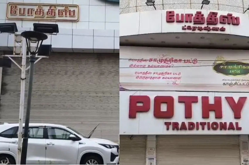 தமிழகம் முழுவதும் போத்தீஸ் கடைகளில் வருமான வரித்துறை அதிரடி சோதனை!