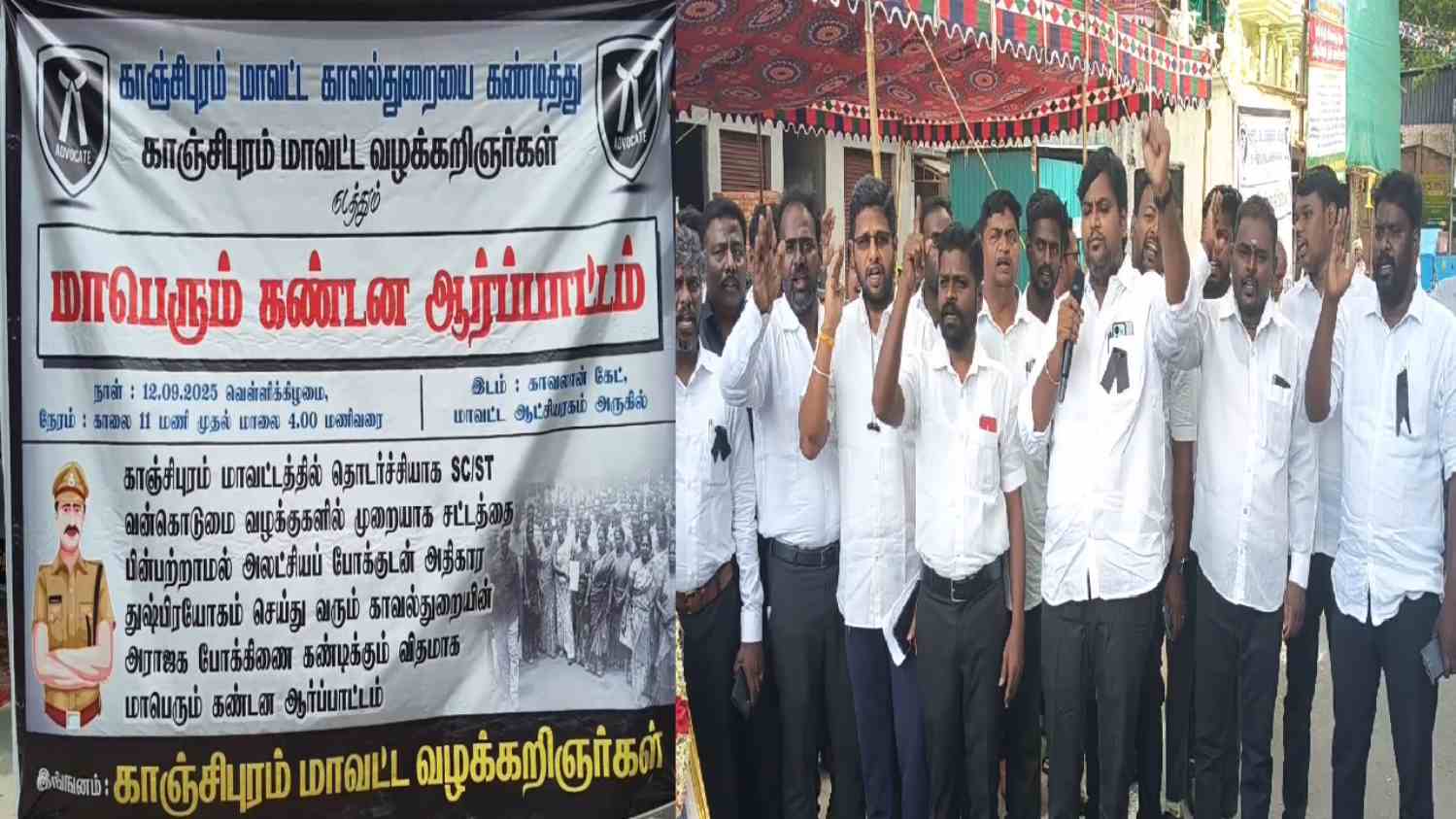 காஞ்சிபுரம் டிஎஸ்பி கைது விவகாரம்: மாவட்ட காவல்துறையை கண்டித்து வழக்கறிஞர்கள் கண்டன ஆர்ப்பாட்டம்!
