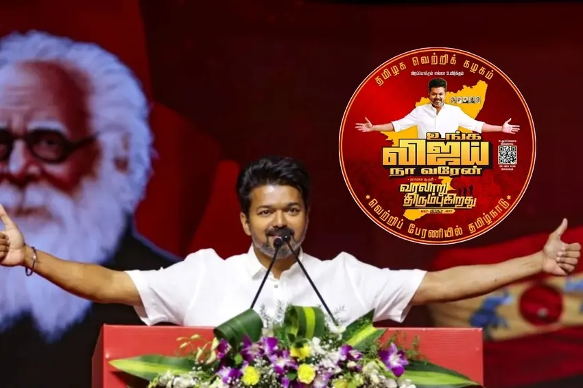 விஜய் தேர்தல் சுற்றுப்பயணம்.. தவெக-வின் பிரச்சார லோகோ வெளியீடு!