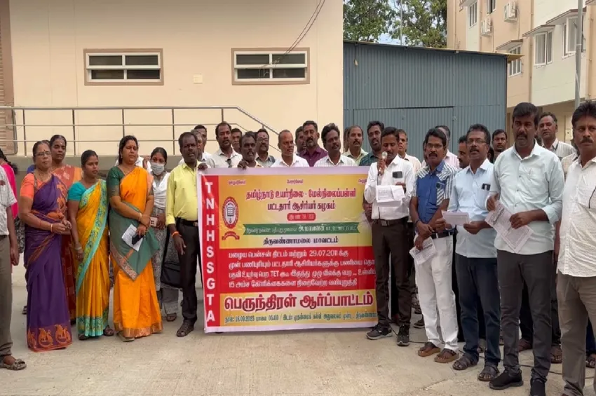 ஆசிரியர்களுக்கு பணி பாதுகாப்புச் சட்டம் வேண்டும்: திருவண்ணாமலையில் ஆர்ப்பாட்டம்! 