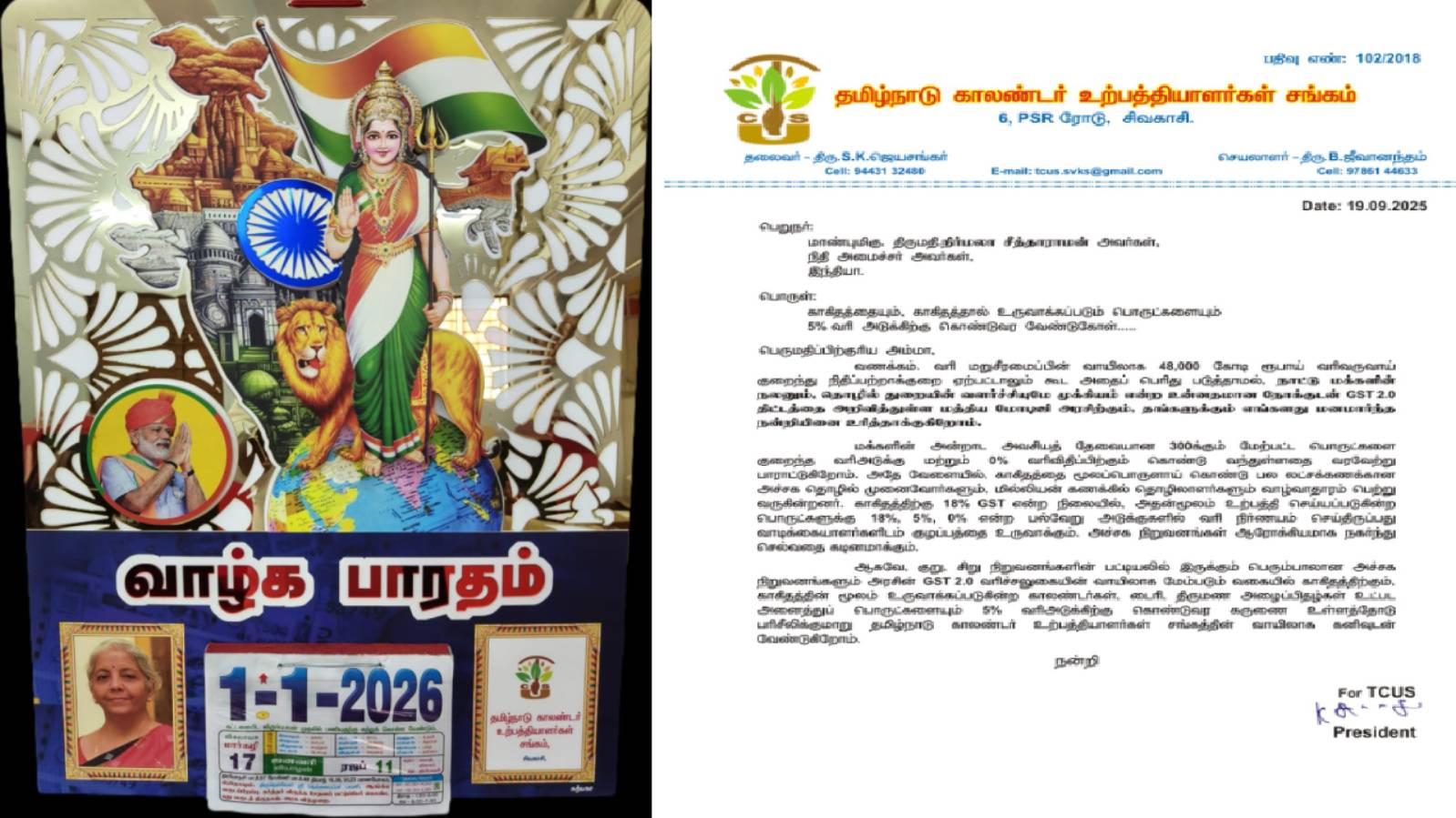  காகிதம், பேப்பர் பொருட்களுக்கு 5% ஜிஎஸ்டி: மத்திய நிதியமைச்சரிடம் காலண்டர் உற்பத்தியாளர்கள் கோரிக்கை! 