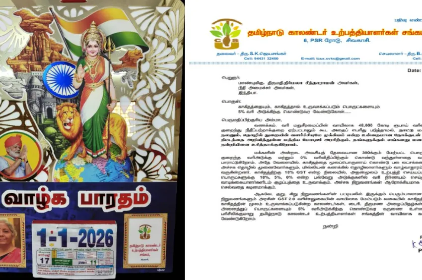  காகிதம், பேப்பர் பொருட்களுக்கு 5% ஜிஎஸ்டி: மத்திய நிதியமைச்சரிடம் காலண்டர் உற்பத்தியாளர்கள் கோரிக்கை! 