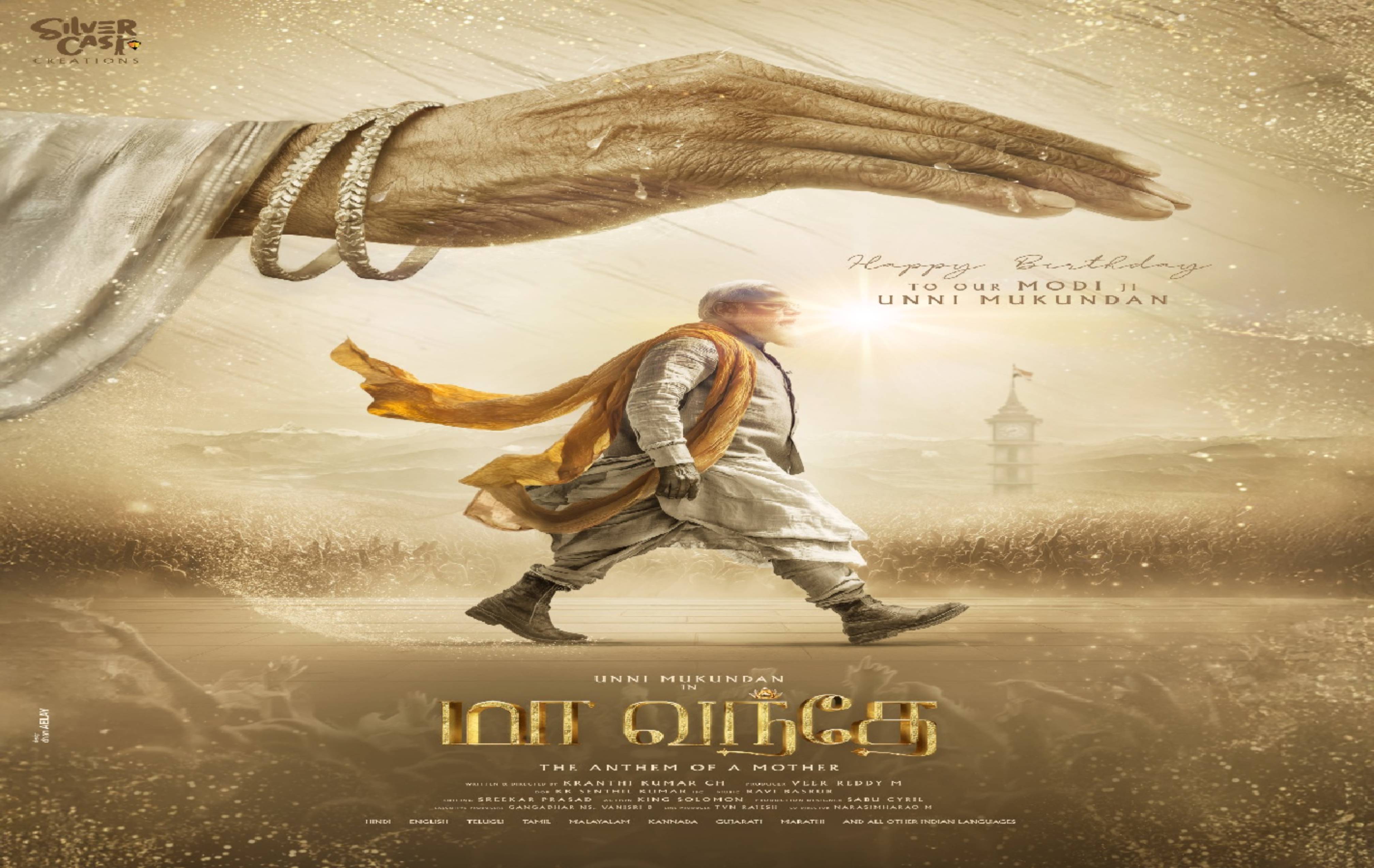 மோடியாக நான் நடிப்பது பெரிய பொறுப்பு - நடிகர் உன்னி முகுந்தன் பெருமிதம்!