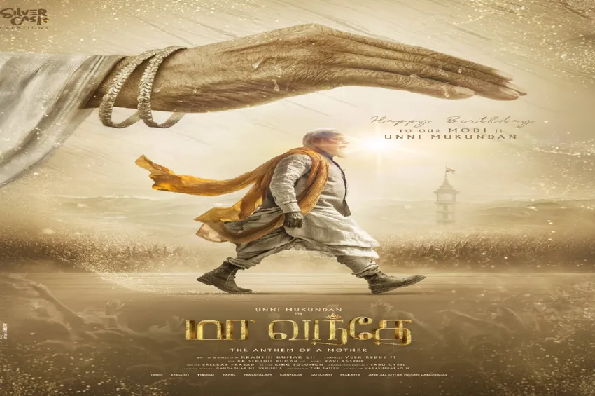 மோடியாக நான் நடிப்பது பெரிய பொறுப்பு - நடிகர் உன்னி முகுந்தன் பெருமிதம்!