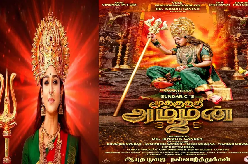 விஜயதசமி சிறப்பு: நயன்தாரா நடிக்கும் 'மூக்குத்தி அம்மன் 2' படத்தின் முதல் பார்வை வெளியீடு!