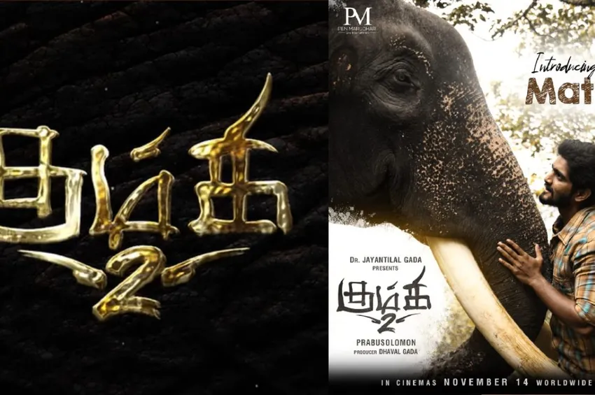 'கும்கி 2' படத்தை வெளியிட இடைக்கால தடை.. சென்னை உயர்நீதிமன்றம் அதிரடி உத்தரவு!