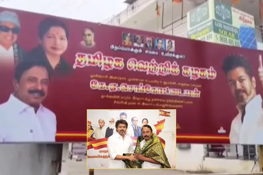 அதிமுக பேனர் அகற்றம்.. கோபிசெட்டிபாளையத்தில் 'எம்ஜிஆர்-ஜெயலலிதா-விஜய்' பேனர்!