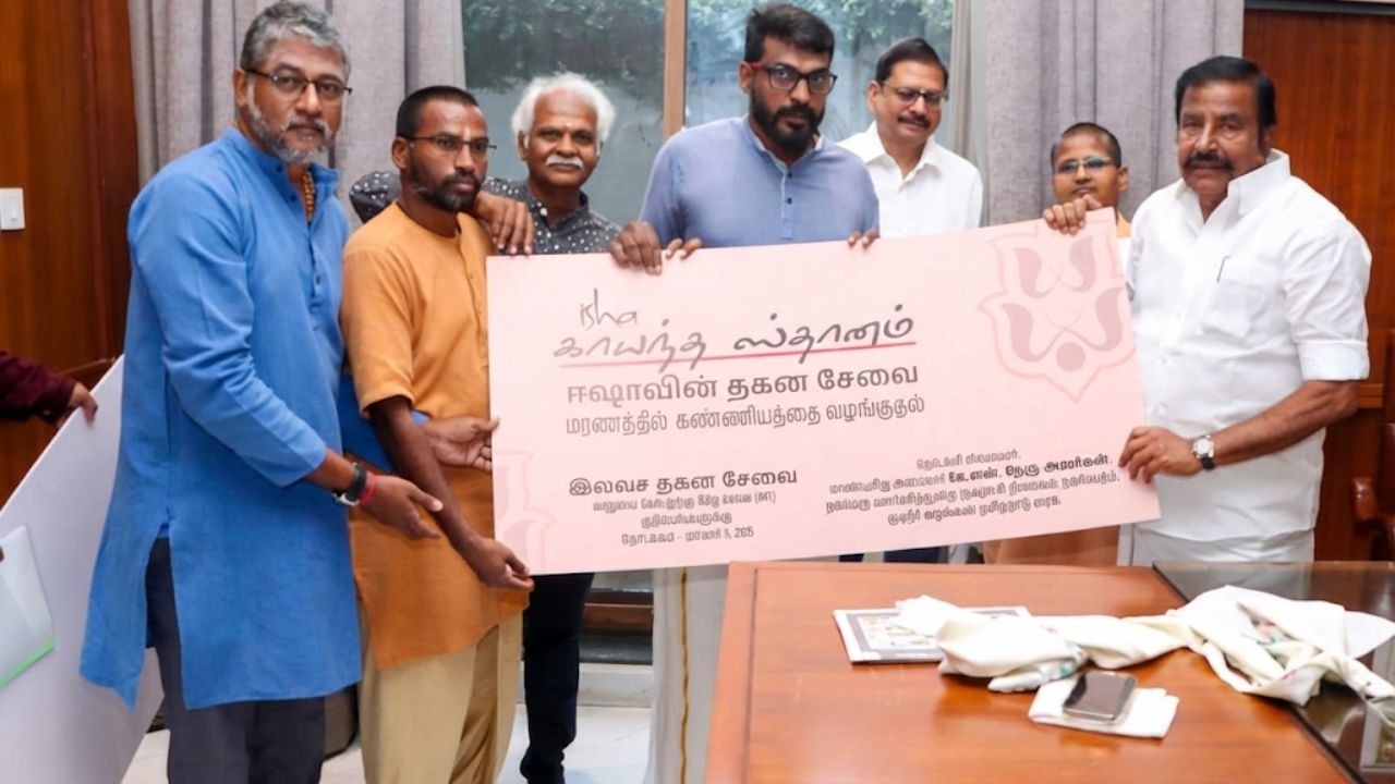 ஈஷா சார்பில் பராமரிக்கப்படும் மயானங்களில் இலவச தகன சேவை- அமைச்சர் கே.என்.நேரு தொடங்கி வைத்தார்!