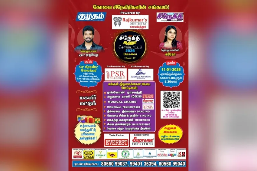 கோயம்பத்தூரில் சிநேகிதிகளை மகிழ்விக்க வருகிறாள் உங்கள் சிநேகிதி!