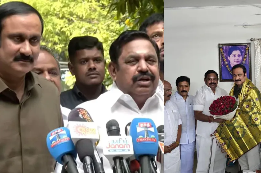 அ.தி.மு.க. கூட்டணியில் பா.ம.க. இணைந்தது- எடப்பாடி பழனிசாமி, அன்புமணி கூட்டாக அறிவிப்பு!