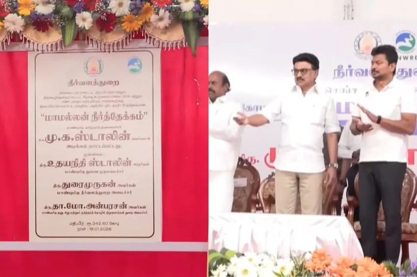 ரூ.342 கோடியில் 'மாமல்லன் நீர்த்தேக்கத்திற்கு' முதல்வர் ஸ்டாலின் அடிக்கல் நாட்டினார்!