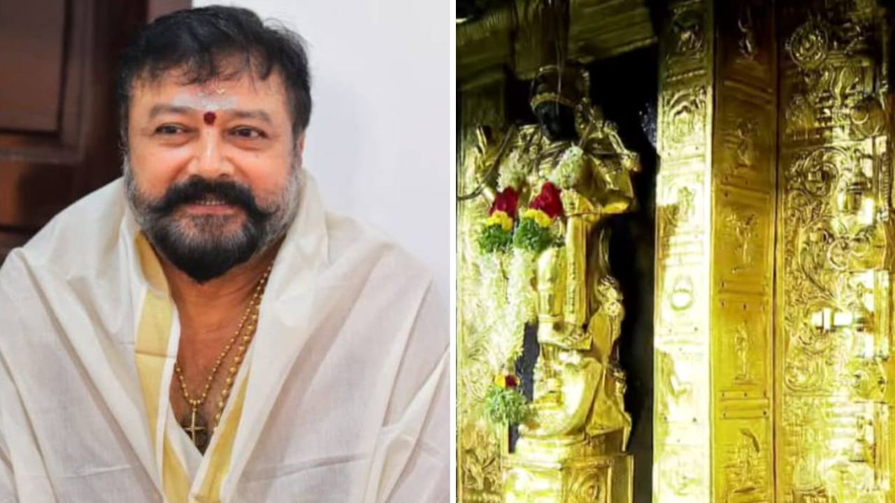 சபரிமலை தங்கக்கவச முறைகேடு: நடிகர் ஜெயராமுக்கு அமலாக்கத்துறை சம்மன்!