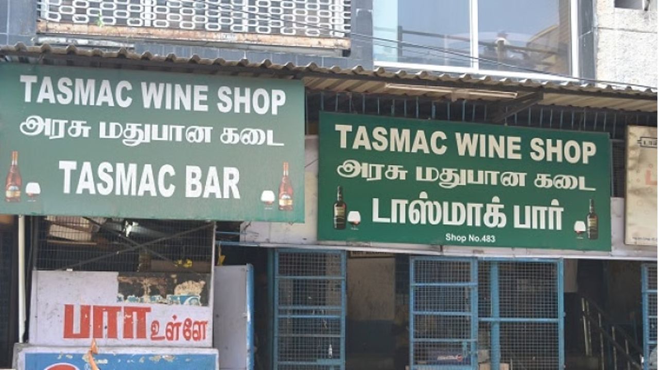 மது பிரியர்களுக்கு ஷாக் நியூஸ்.. மூன்று நாட்களுக்கு டாஸ்மாக் மூடல்!