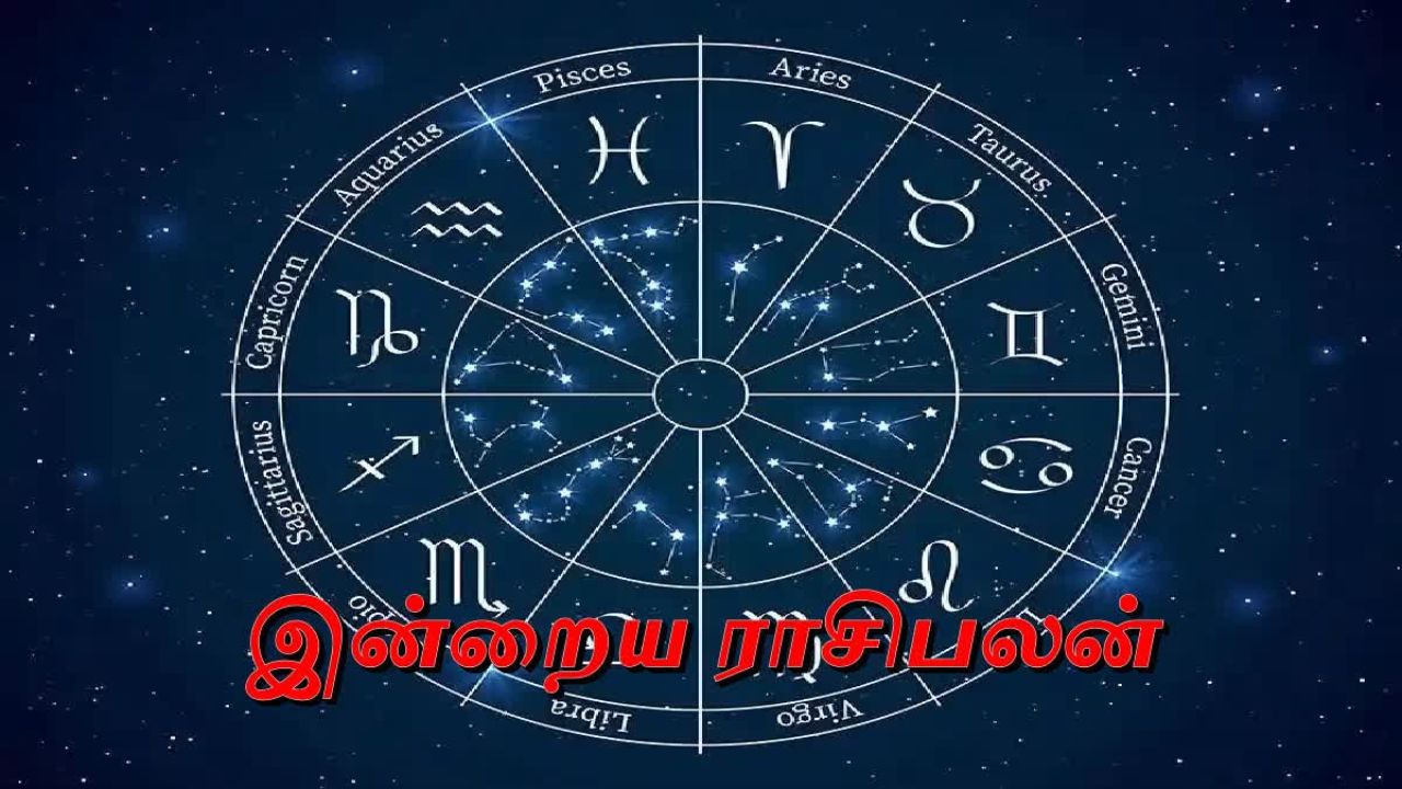 மேஷம் முதல் மீனம் வரை.. இன்றைய ராசி பலன் (25.06.2026)