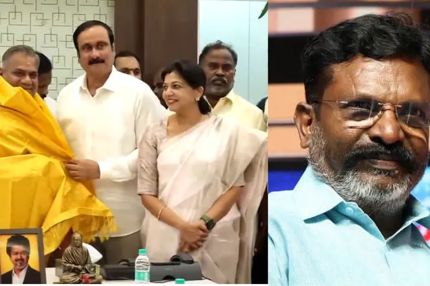 பாமக IN....விசிக OUT?தவெக கூட்டணியில் அதிரடி மாற்றம்? பாமக IN....விசிக OUT?தவெக கூட்டணியில் அதிரடி மாற்றம்?