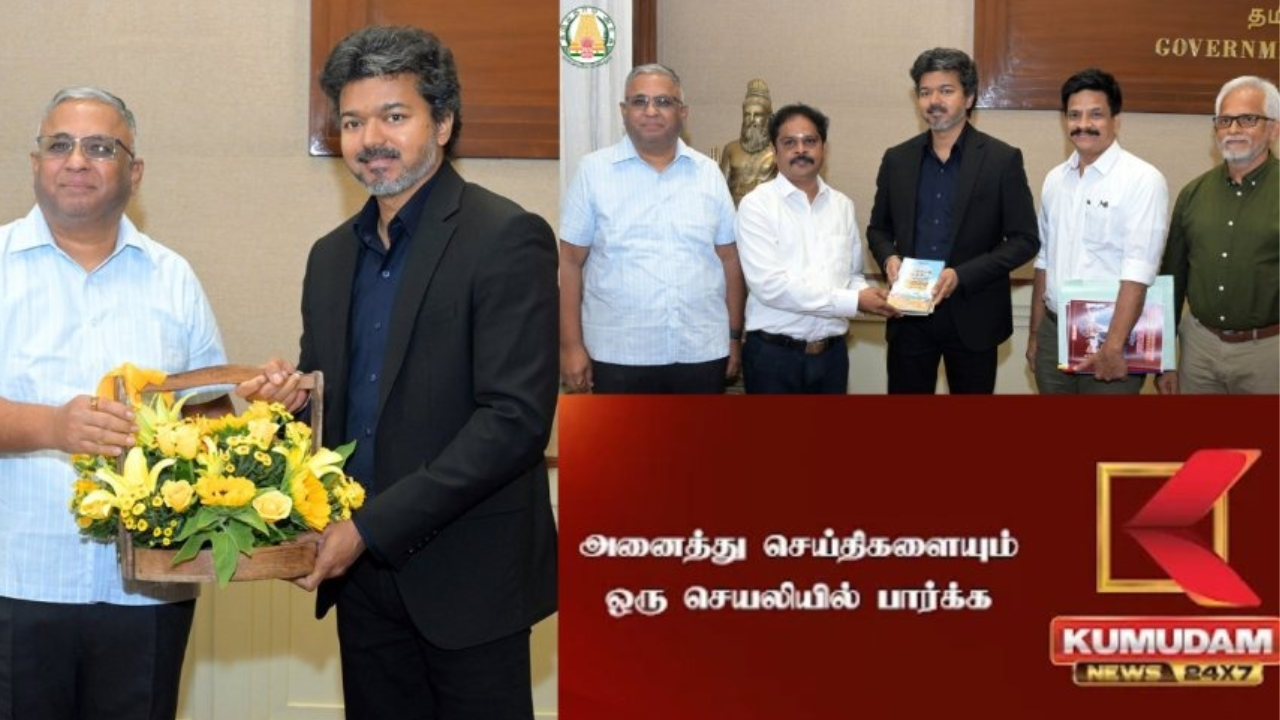 குமுதம் வாசகர்களின் பட்ஜெட் பரிந்துரைகளை பெற்ற முதலமைச்சர் விஜய்!
